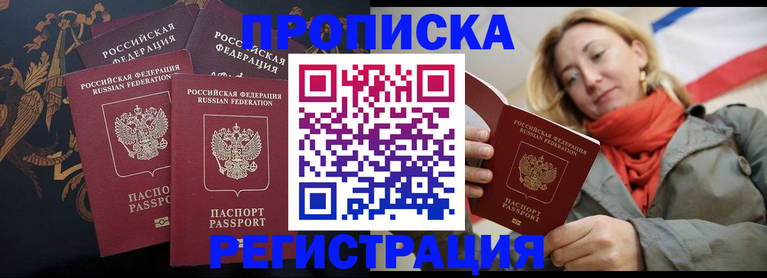 временная регистрация законно в Симферополе