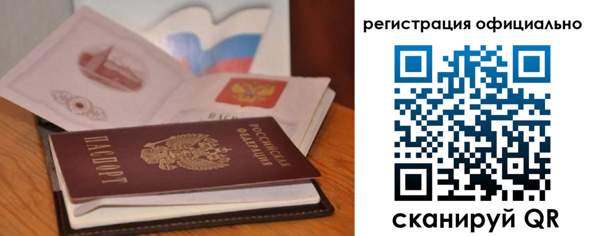 прописка ребенка в Симферополе