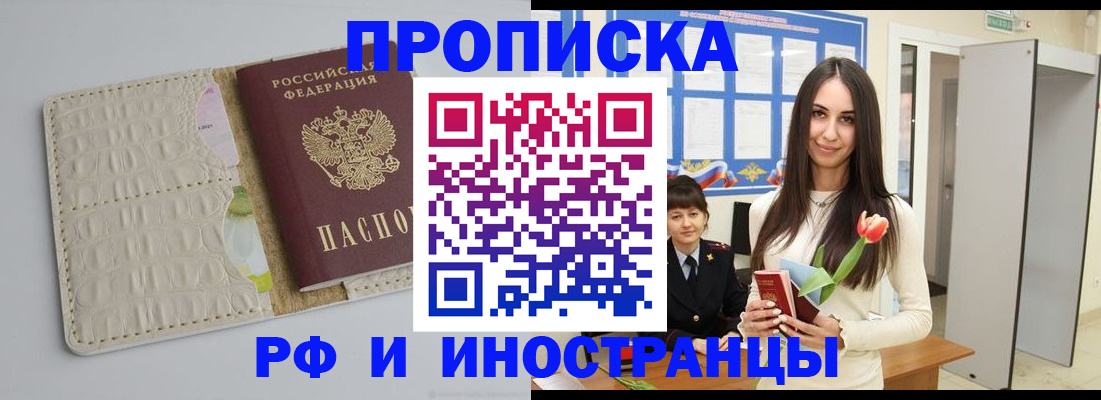 прописка гарантия в Симферополе