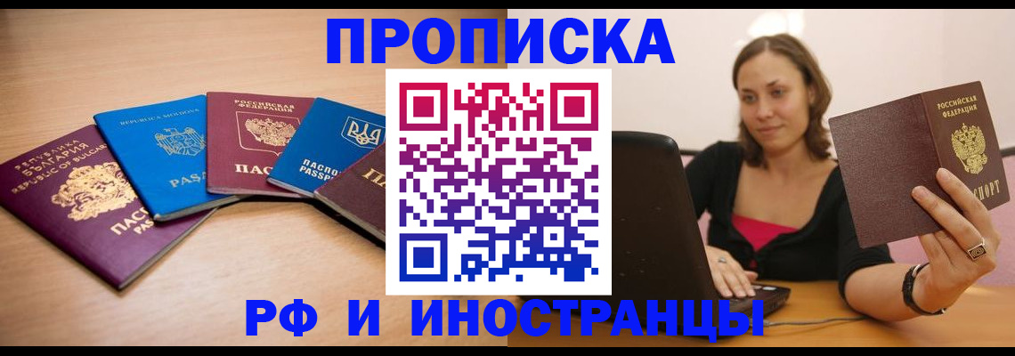 прописка ребенка в Симферополе