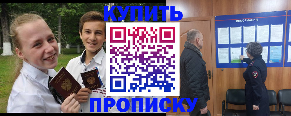 временная регистрация купить в Симферополе