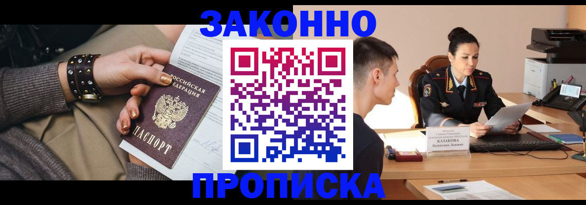 где прописаться в Симферополе