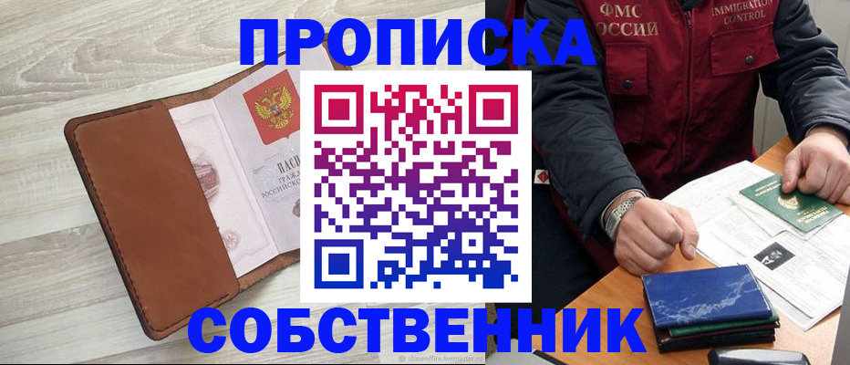временная регистрация для всех в Симферополе