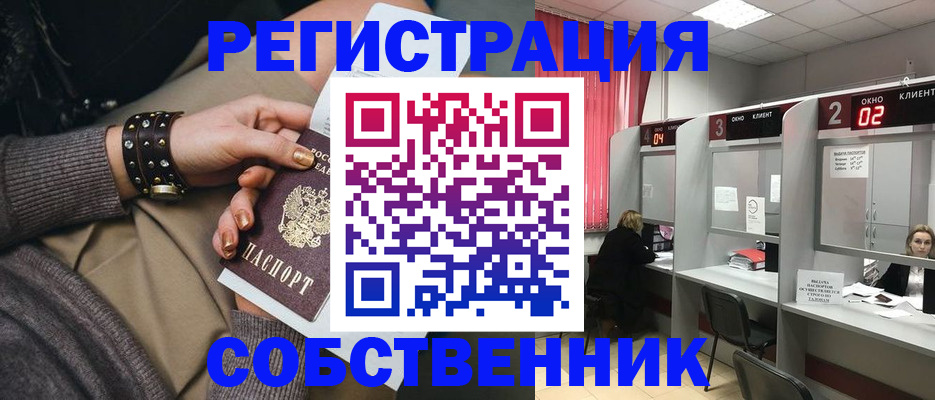 временная регистрация собственник в Симферополе