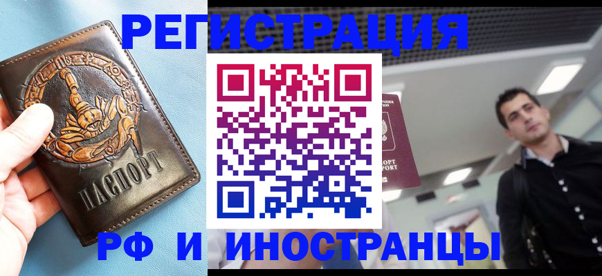 прописка иностранных граждан в Симферополе