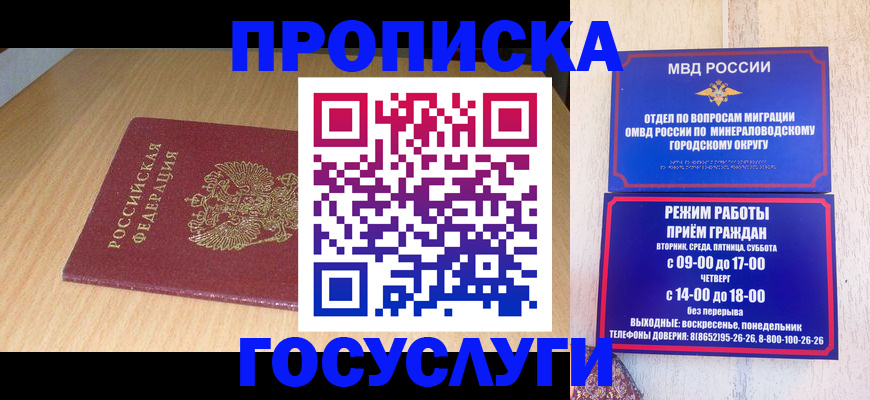 временная регистрация для школы в Симферополе